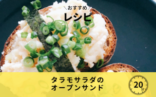 タラモサラダのオープンサンド