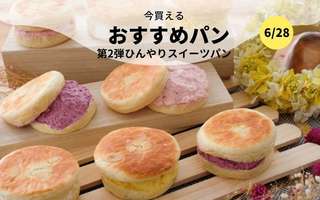  今買えるおすすめパン～第2弾🍨ひんやりスイーツパン🍨～