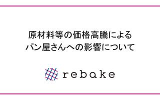 原材料の高騰に関する調査とお知らせ