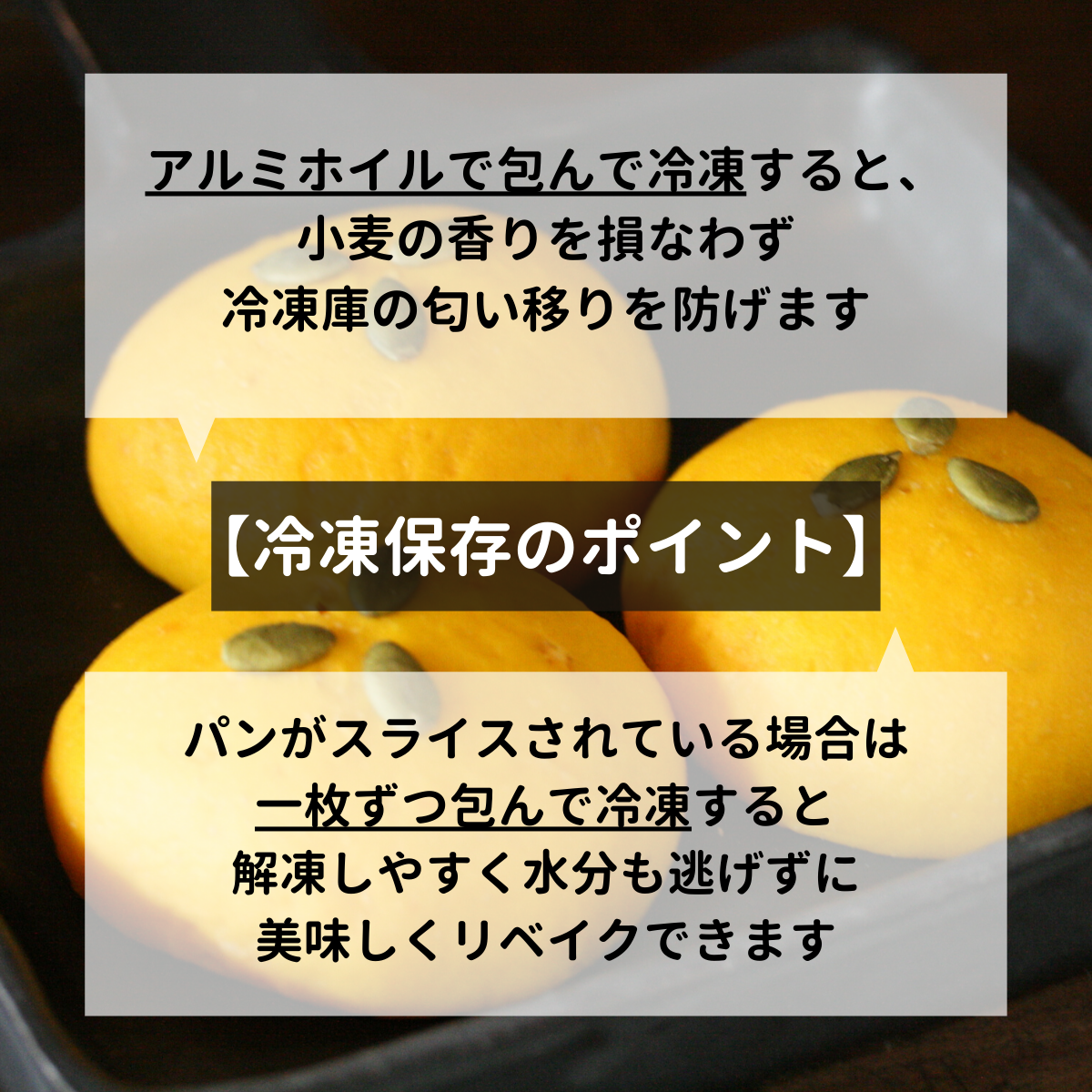 Rebakeの楽しみ方 おうちに届いてからおいしく食べるまで パンのお取り寄せ 通販サイト Rebake リベイク