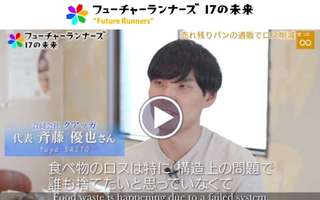 rebakeの特集がテレビ番組で放送されました