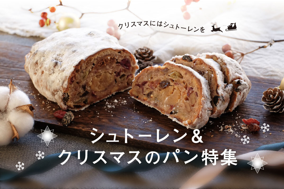 Boulangerie Hiro - ＊毎年人気☆シュトーレン＊ | パンのお