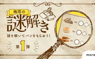 梅雨の謎解き第1弾の正解を発表します