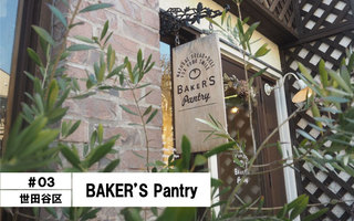 BAKER’S Pantryにインタビュー！