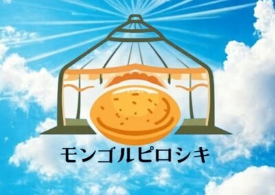 モンゴルピロシキ