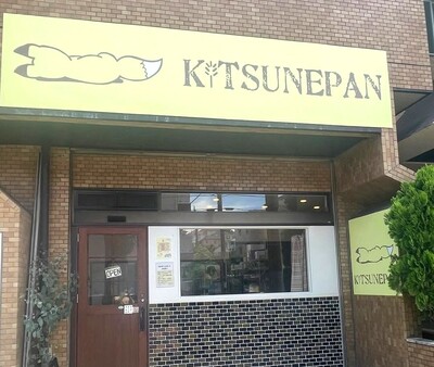 KITSUNEPAN - 画像