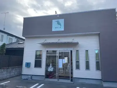 翡翠工房 - 画像