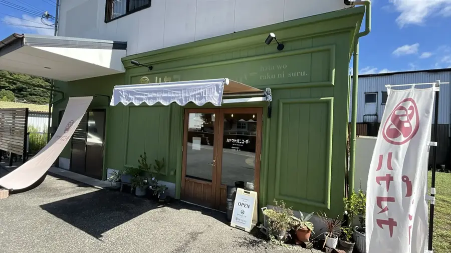ハヤマヤパンコーボー